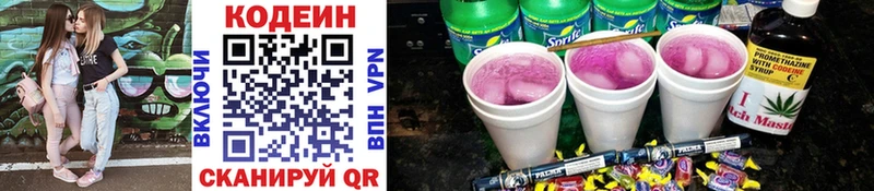 Кодеин напиток Lean (лин)  Княгинино 